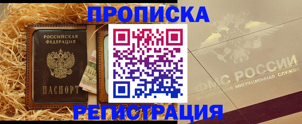 прописка ребенка в Магаданской области